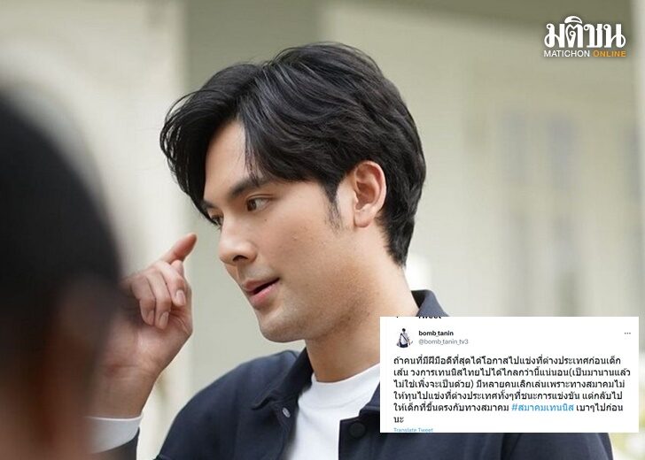 ‘บอม ธนิน’ คันปาก แฉ ‘สมาคมเทนนิส’ ไปได้ไกลกว่านี้ ถ้าเด็กเก่งมีโอกาสมากกว่า...