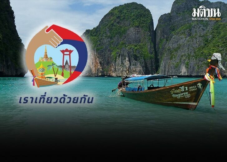ปก-เที่ยวด้วยกัน