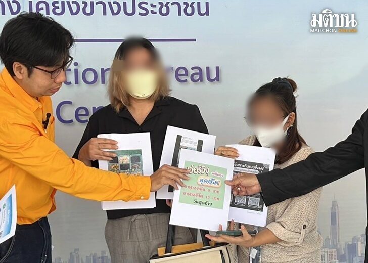 ผู้เสียหาย