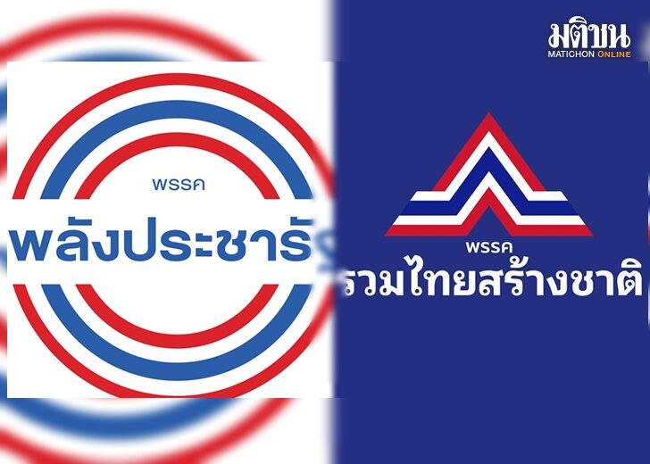 พปชร รทสช3