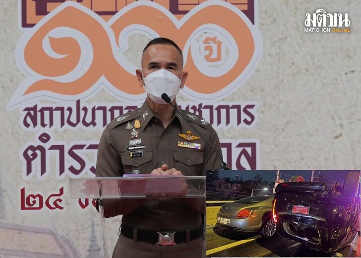 ตร.แจ้งข้อหาเสี่ยเบนท์ลีย์ ขับเฉี่ยวชนเสียหาย บาดเจ็บ บอกเจาะเลือดตรวจแอลกอฮอล์แม่นยำกว่าเป่า(คลิป)