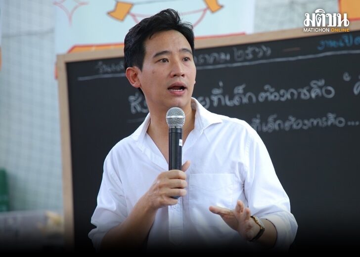 พิธา ภป. การศึกษา728
