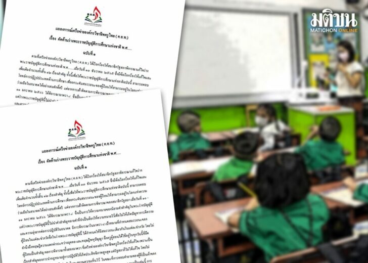 ภป-กางพรบการศึกษาแห่งชาติ