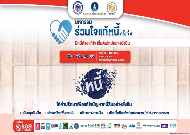 มหกรรม ชลบุรี1