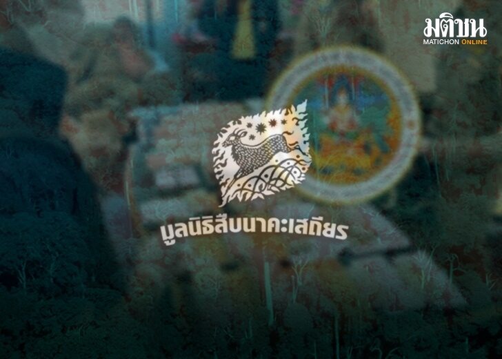 มูลนิธิสืบ8