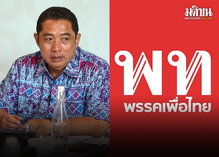 ย้ายซบเพื่อไทย
