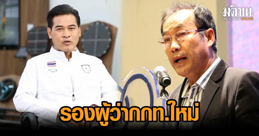 บอร์ดมีมติตั้ง ‘วิบูณ-สุรศักดิ์’ ขึ้นนั่งรองผู้ว่ากกท. คนใหม่