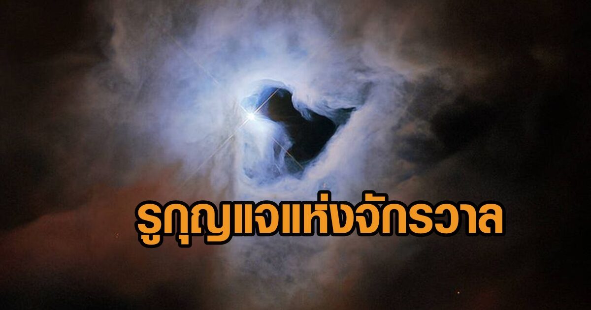กล้องโทรทรรศน์อวกาศ ฮับเบิล เผยภาพ รูกุญแจแห่งจักรวาล