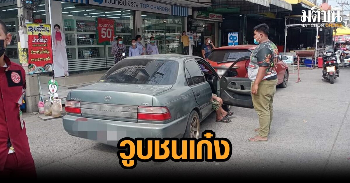 หนุ่มวัย 35 วูบหมดสติขณะขับรถ พุ่งชนเก๋งที่จอดริมถนน เร่งปั๊มหัวใจส่งรพ.