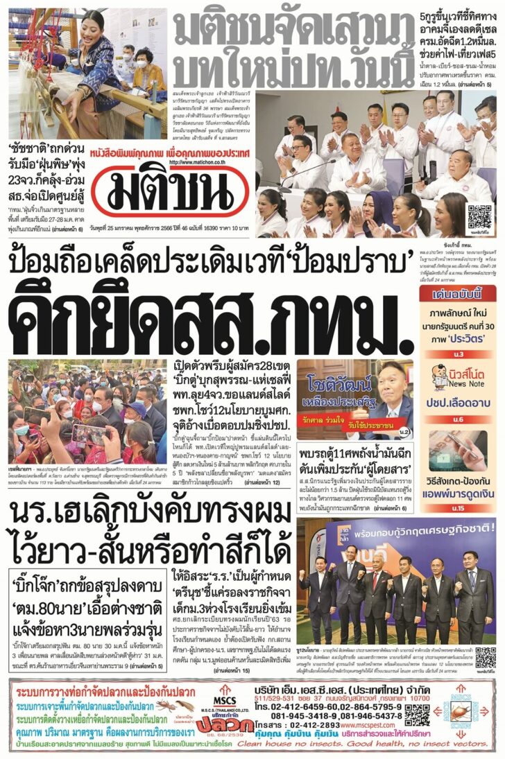 หน้า1-25ม.ค.66
