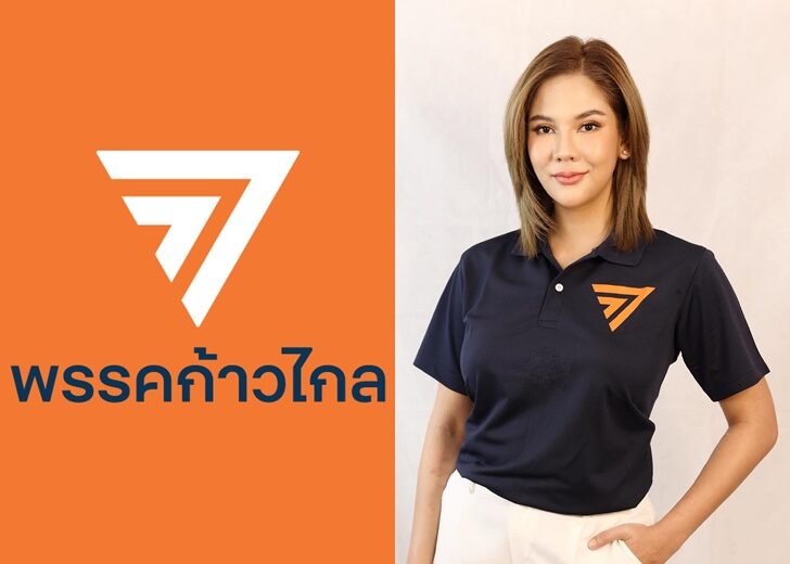 หมิว ว่าที่ผู้สมัคร ส.ส.ก้าวไกล