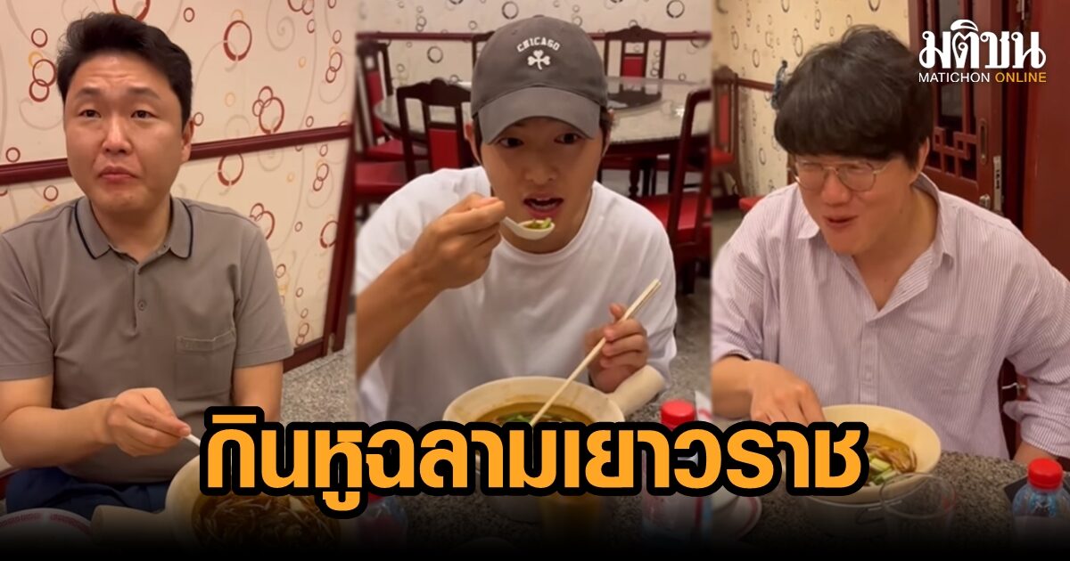เยาวราชแทบแตก! โอปป้า PSY ชวน ‘ซงจุงกิ-ซองซีคยอง’ กินหูฉลามน้ำแดง ภัตตาคารดัง