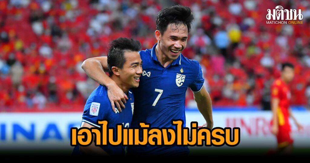 ‘ช้างศึก’ พร้อมหนีบ ‘เจ-เช็ก’ ไปยูเออีแม้ใช้ไม่ครบทุกนัด ชี้หนนี้อาจไร้แข้งห...