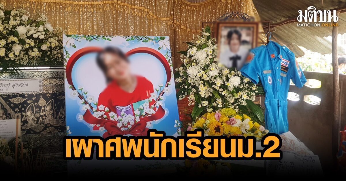 เผาศพนักเรียนหญิง ม.2 เหยื่อมือมีด น้ำตาท่วมวัด เพื่อน-กู้ภัยร้องเพลงส่งครั้งสุดท้าย