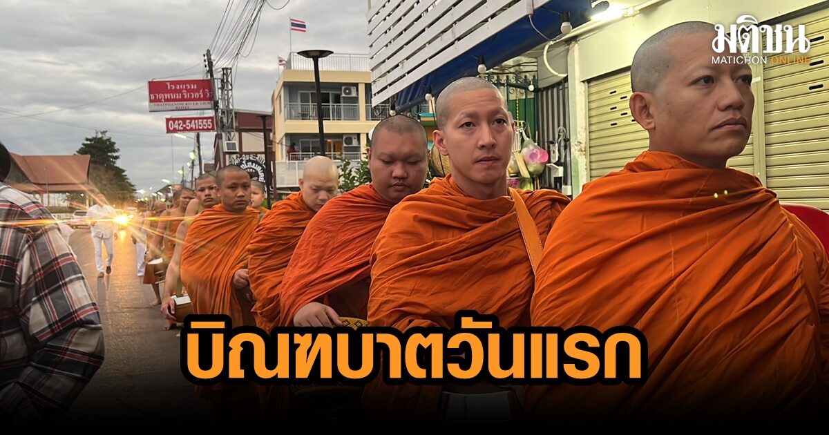 พระโตโน่ ติดตาม พระเทพวรมุนี เจ้าอาวาสวัดพระธาตุพนมฯ บิณฑบาตครั้งแรกหลังบวช