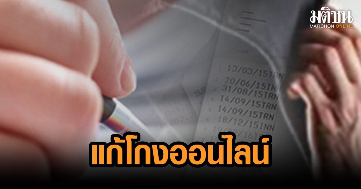 พิมพ์เขียวกม.สู้บัญชีม้า ตัดวงจรโกงออนไลน์