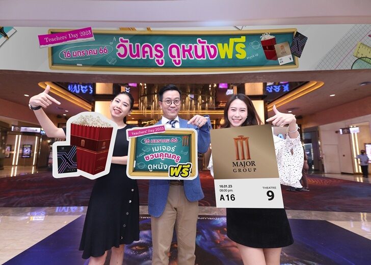 เมเจอร์