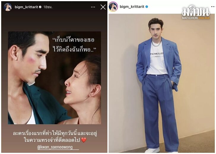 ‘บิ๊กเอ็ม’ โพสต์สตอรี่ความทรงจำตลอดไปหลังถูกช่อง 7 ปลดกรณีรางวัลที่ 1 ทิพย์