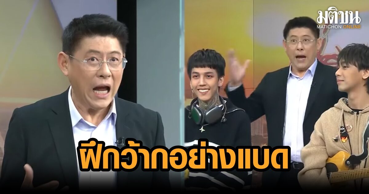 Paper Planes สอน ‘สรยุทธ’ ว้ากทรงอย่างแบด แง้มคิว ‘วันเด็ก’ พิธีกรดังชงโชว์ท...