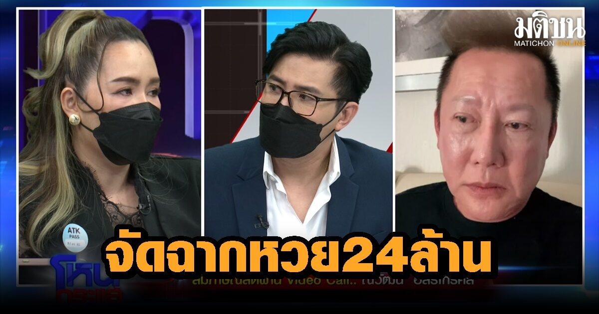 “อ.รินลดา” ร่ำไห้ หมดศรัทธา “เพชรพันปี” รับโง่ ถลำช่วยคนผิด อดีตพนง.ยัน “บิ๊กเอ็ม” รู้จัดฉากหวย 24 ล...