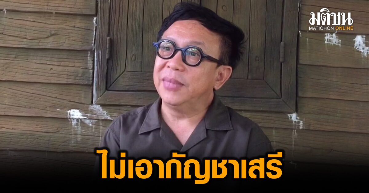 สาทิตย์ ยันไม่เอา ‘กัญชาเสรี’ แม้จะไม่ได้ร่วมรัฐบาลกับภูมิใจไทย