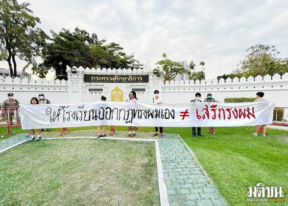 ‘เสรีทรงผม’ ต้อง ‘มูฟออน’ ไม่ใช่ถอยหลัง