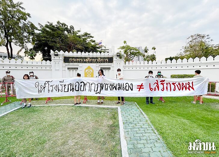 01 เด่น-On ‘เสรีทรงผม’ ต้อง ‘มูฟออน’ ไม่ใช่ถอยหลัง