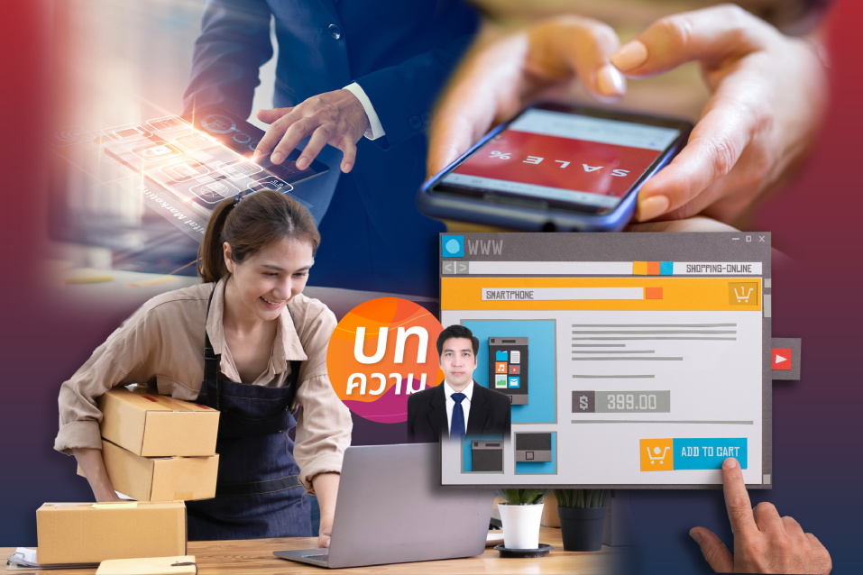 การเติบโตของ Digital platform และพฤติกรรมในตลาดที่ขาดการแข่งขัน