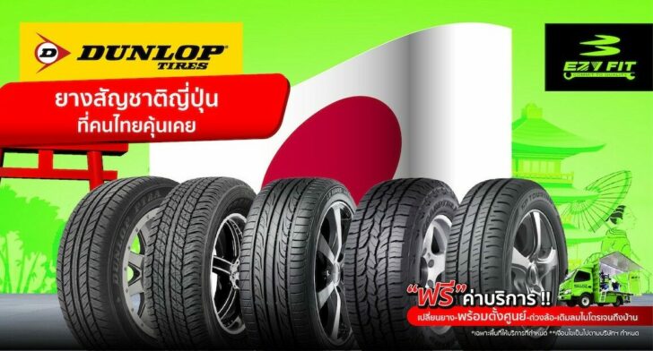 ยางดันลอป