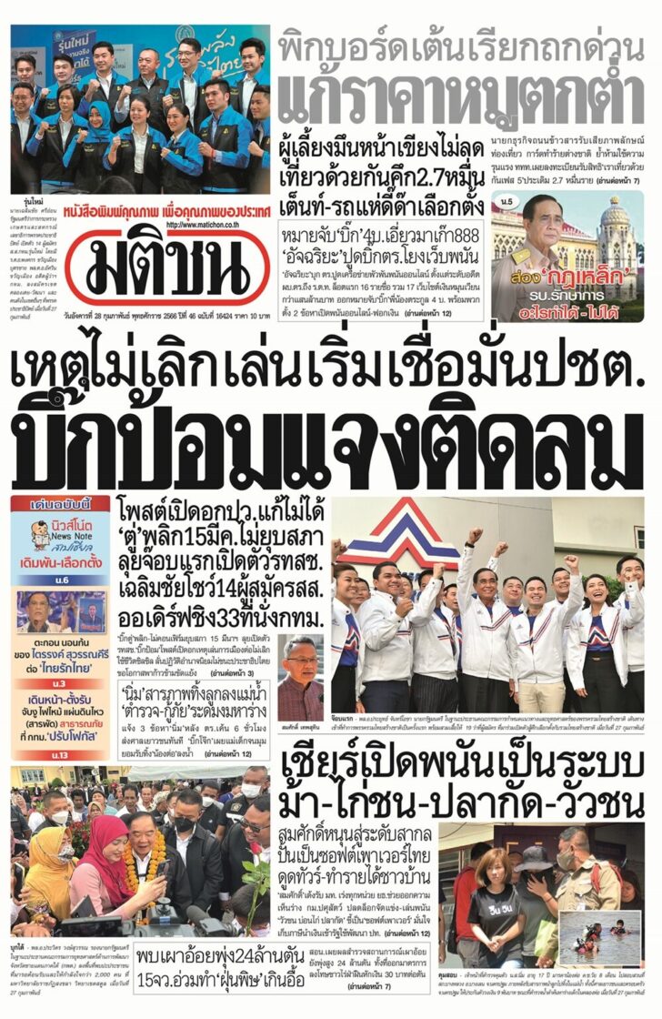 หน้า 1 มติชน