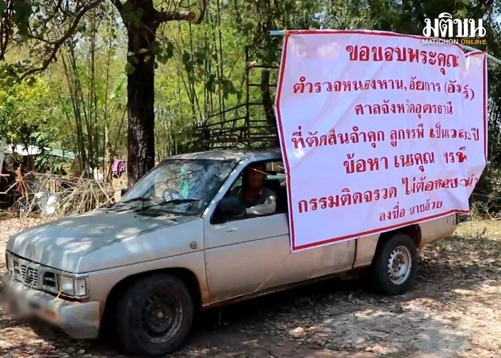 ขอบคุณจำคุกลูก