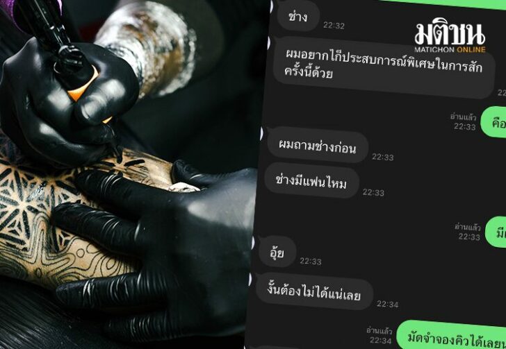 ช่างสัก