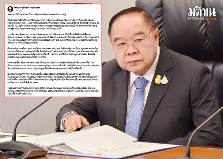 ถอดรหัสจดหมาย‘ประวิตร’ อำนาจนิยม-ประชาธิปไตย หมายเหตุ - ความเห็นนักวิชาการ