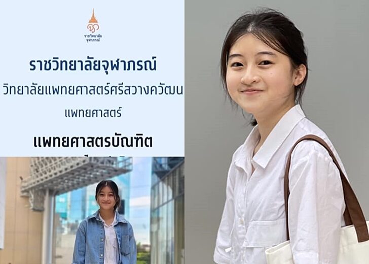 น้องเกล สอบติดแพทย์