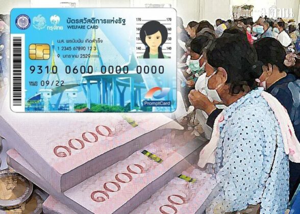 จอดป้ายประชาชื่น : บัตรคนจน...การเมืองหรือกระเป๋าฟีบ!!