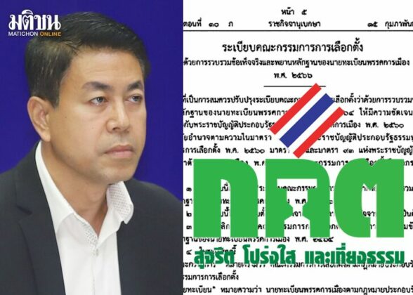 บทนำ : ใช้อำนาจเกิน นายชุมสาย ศรียาภัย รองเลขาธิการพรรคเพื่อไทย