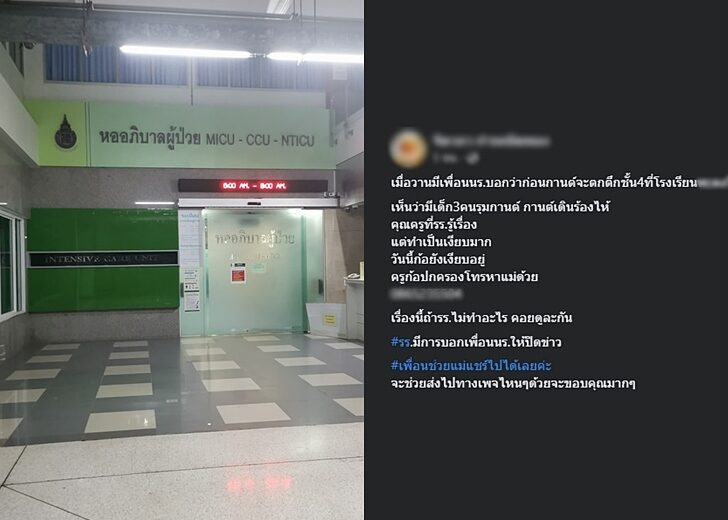 ลูกตกตึกชั้น4