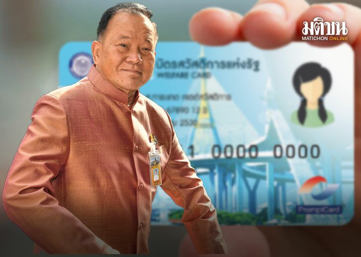สันติบัตรคนจน