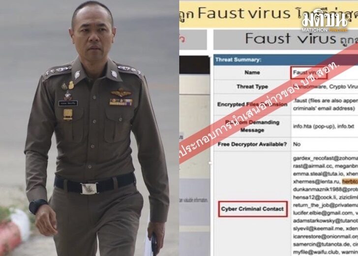 พ.ต.อ.กฤษณะ เตือนมัลแวร์