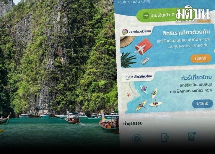 เที่ยวด้วยกัน