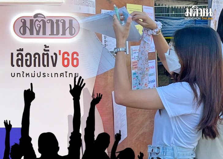 เว็ป-น3-รายงาน รุ่นใหม่การเมือง