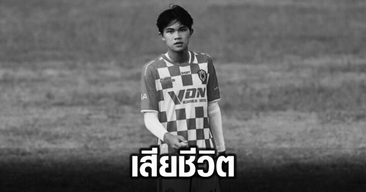 เสียชีวิต1348