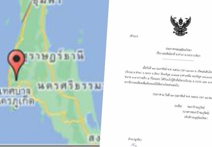แผ่นดินไหว