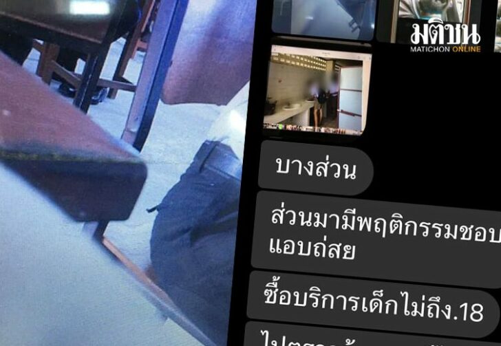 โป๊ะแอบถ่าย