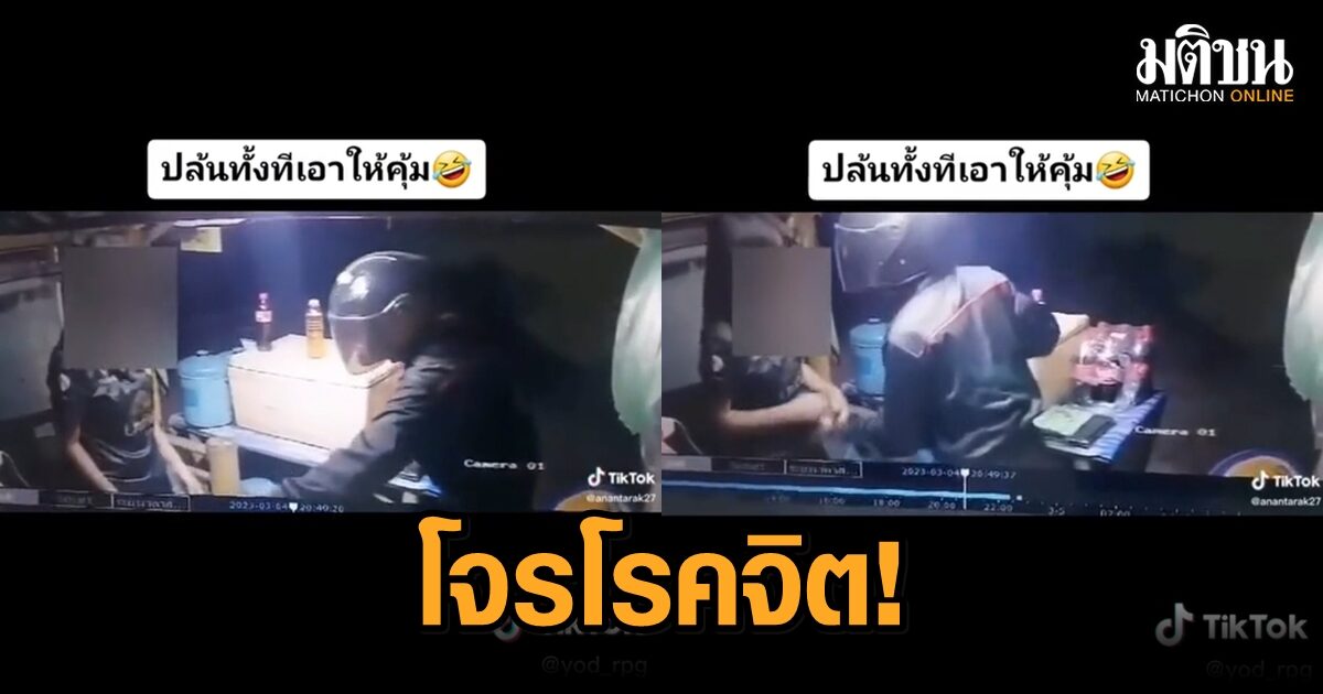 ปล้นทั้งทีเอาให้คุ้ม! โจรโรคจิต บุกร้านขายน้ำข้างทาง แถมล้วงกางเกงแม่ค้าสาว ปล้นทั้งทีเอาให้คุ้ม! โจรโรคจิต บุกร้านขายน้ำข้างทาง แถมล้วงกางเกงแม่ค้าสาว