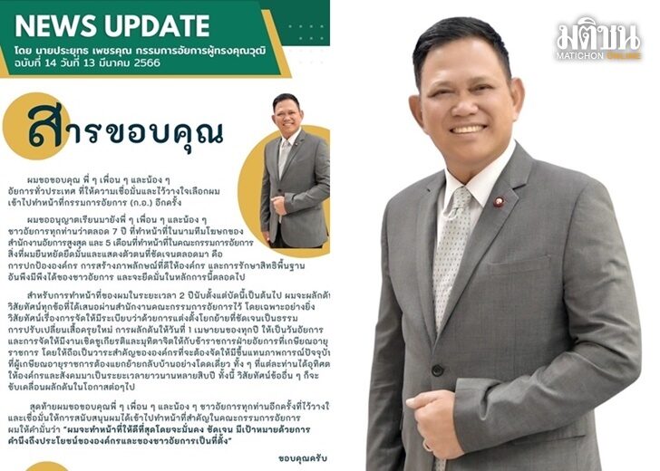 13 มี.ค. ประยุทธ