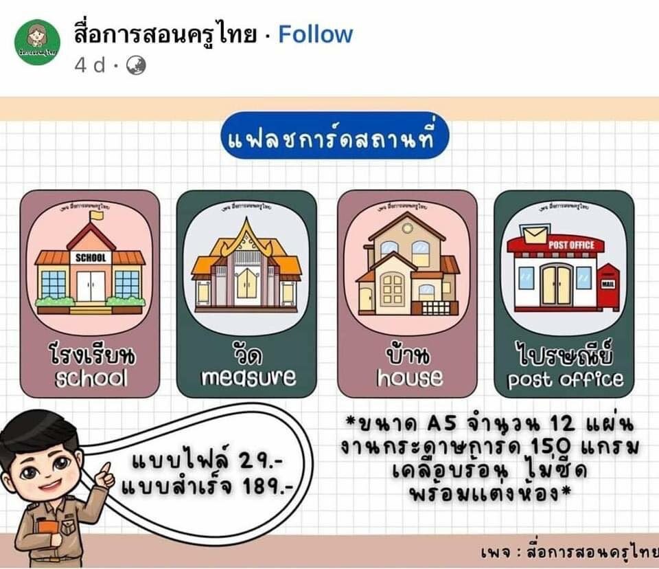 วิจารณ์เดือด เพจสื่อการสอนครู ขึ้นภาพวัดแต่แปลผิด เจอเมนต์พรึบ  ใช้กูเกิลหรือไม่