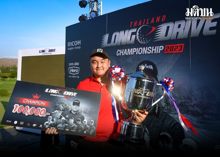 Photo2_ณัฐวัฒน์ สกุลเจริญรัตน์ แชมป์ Thailand Long Drive Championship