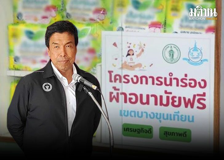 ชัชชาติเว็บ-728x520