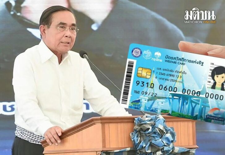 บัตรคนจน_อุทธรณ์ได้187